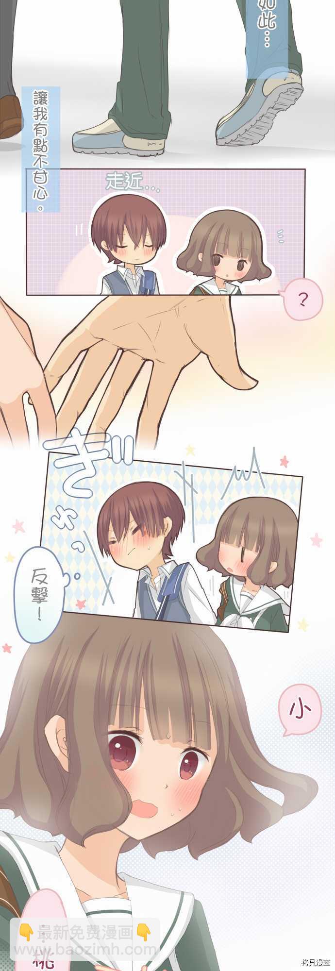 《小桃小栗 Love Love物语》第78话 第6页