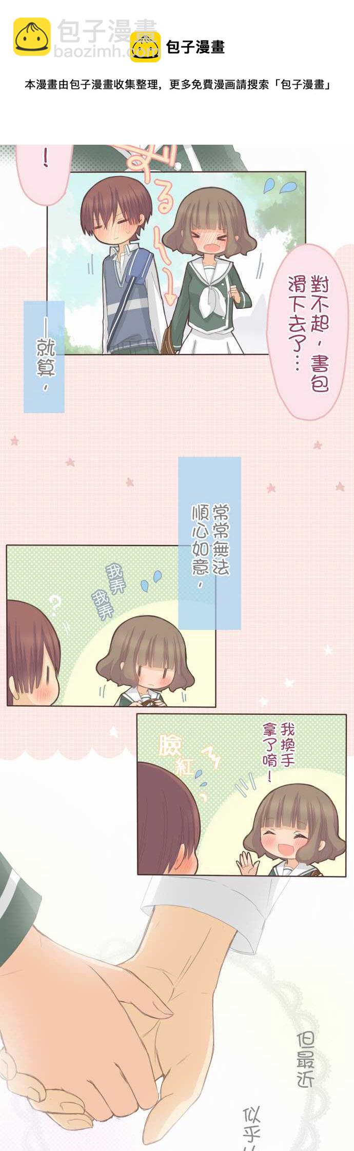 《小桃小栗 Love Love物语》第78话 第7页