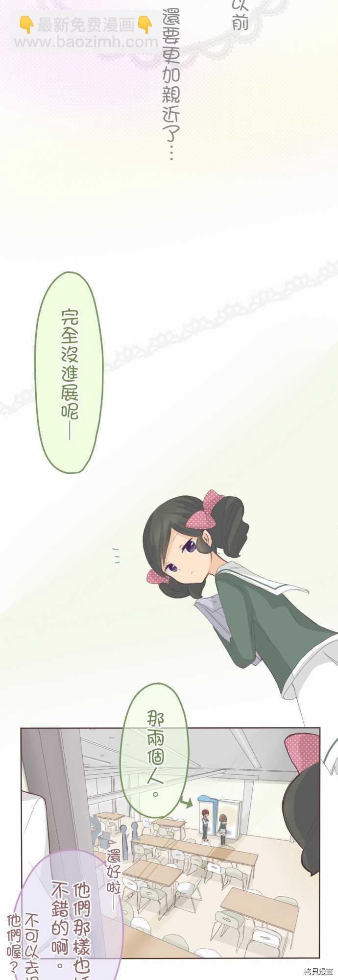 《小桃小栗 Love Love物语》第78话 第8页