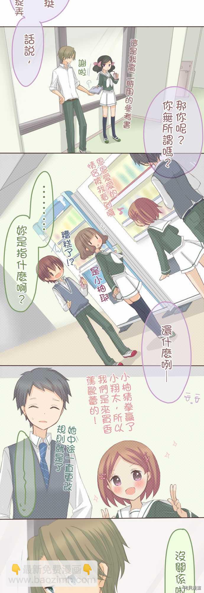 《小桃小栗 Love Love物语》第78话 第9页
