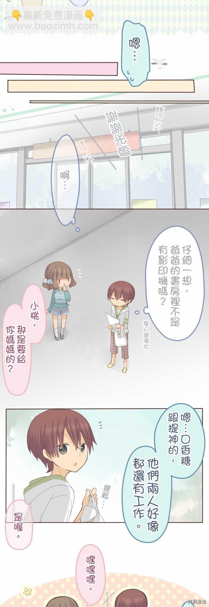 《小桃小栗 Love Love物语》第76话 第10页