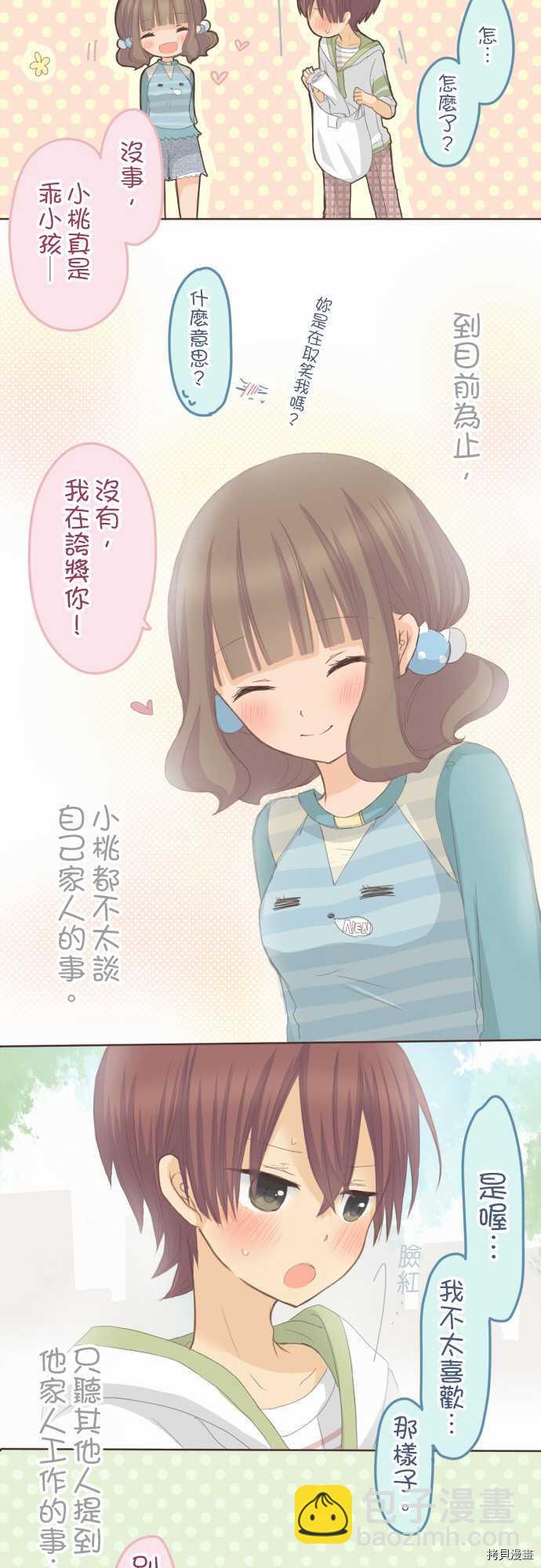 《小桃小栗 Love Love物语》第76话 第11页