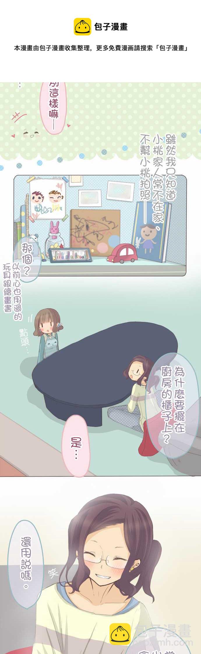 《小桃小栗 Love Love物语》第76话 第12页