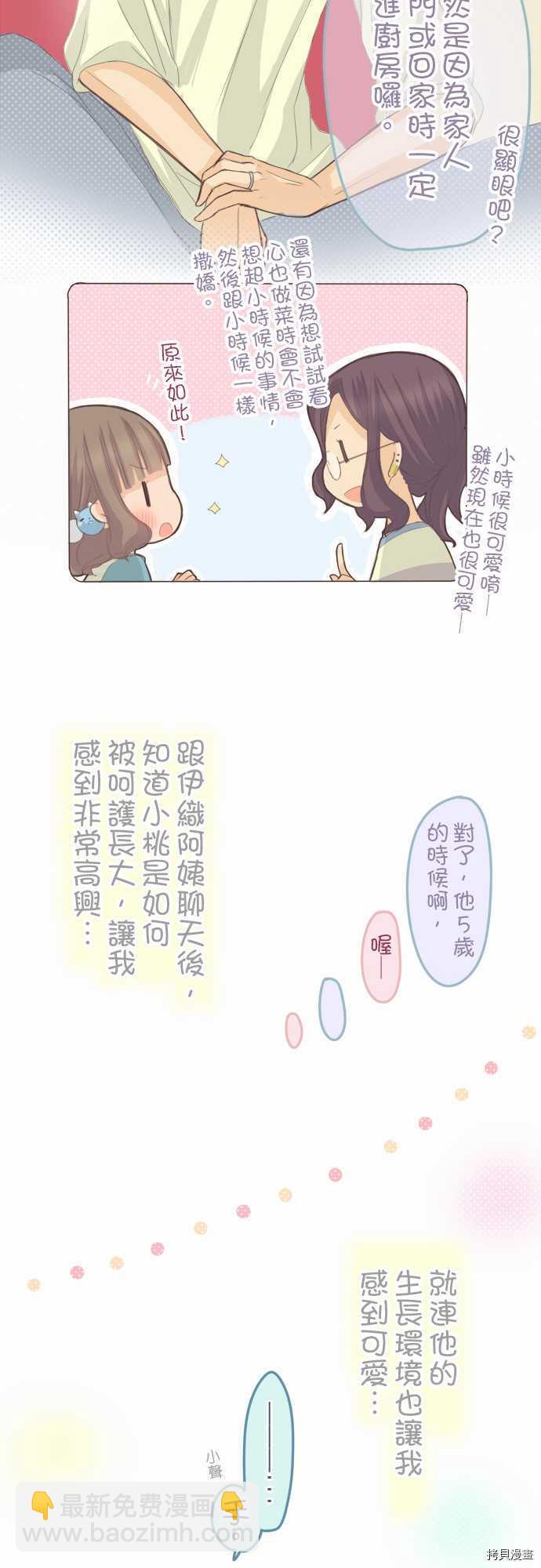 《小桃小栗 Love Love物语》第76话 第13页