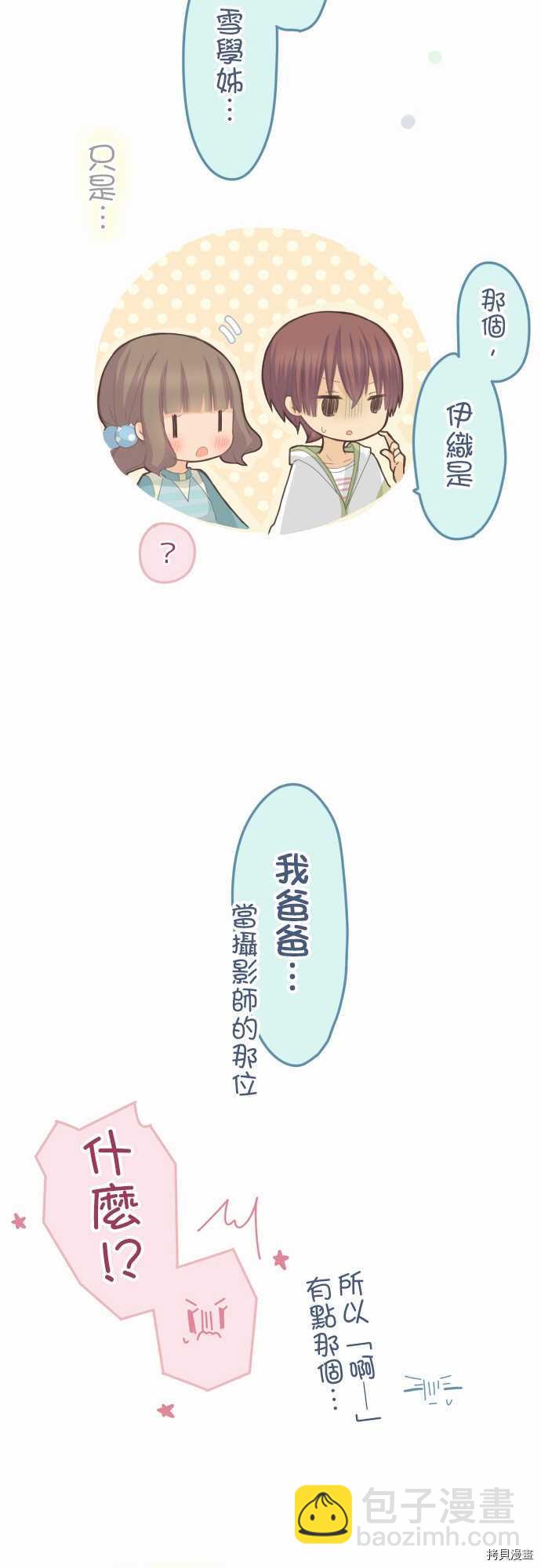 《小桃小栗 Love Love物语》第76话 第15页