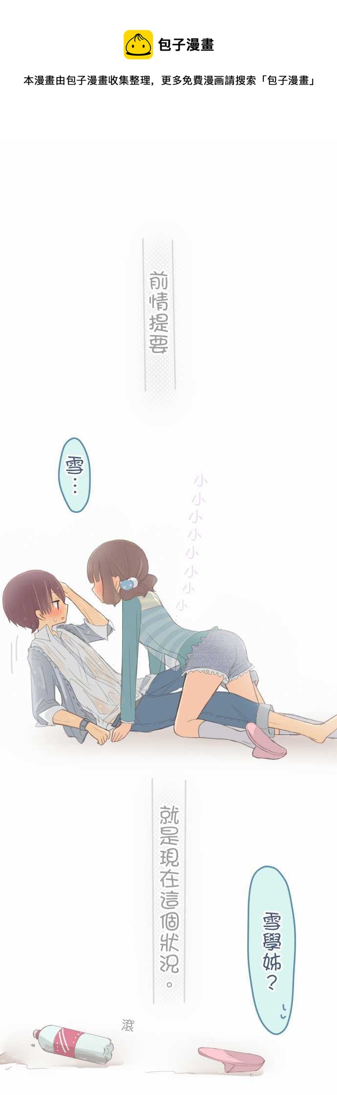 《小桃小栗 Love Love物语》第76话 第1页