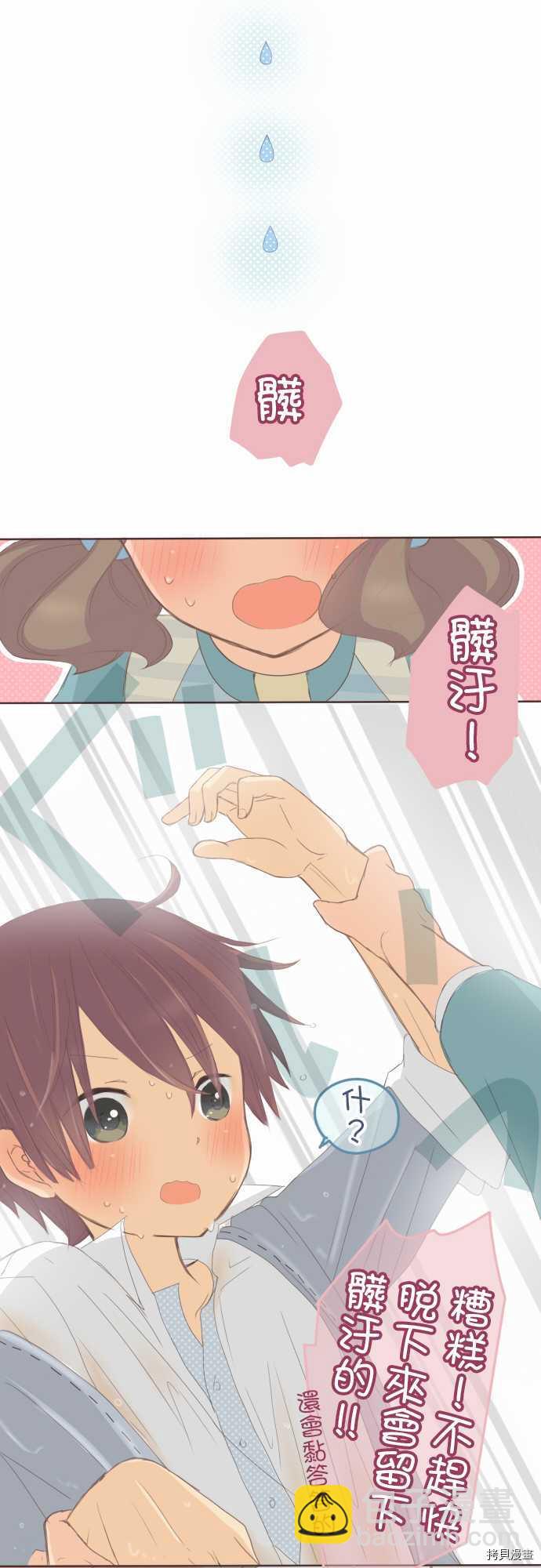 《小桃小栗 Love Love物语》第76话 第2页