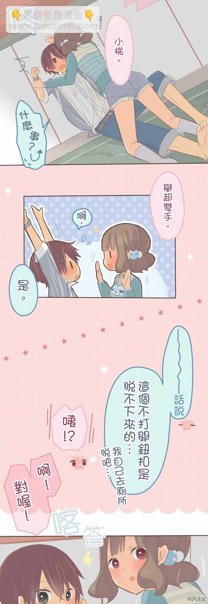《小桃小栗 Love Love物语》第76话 第3页