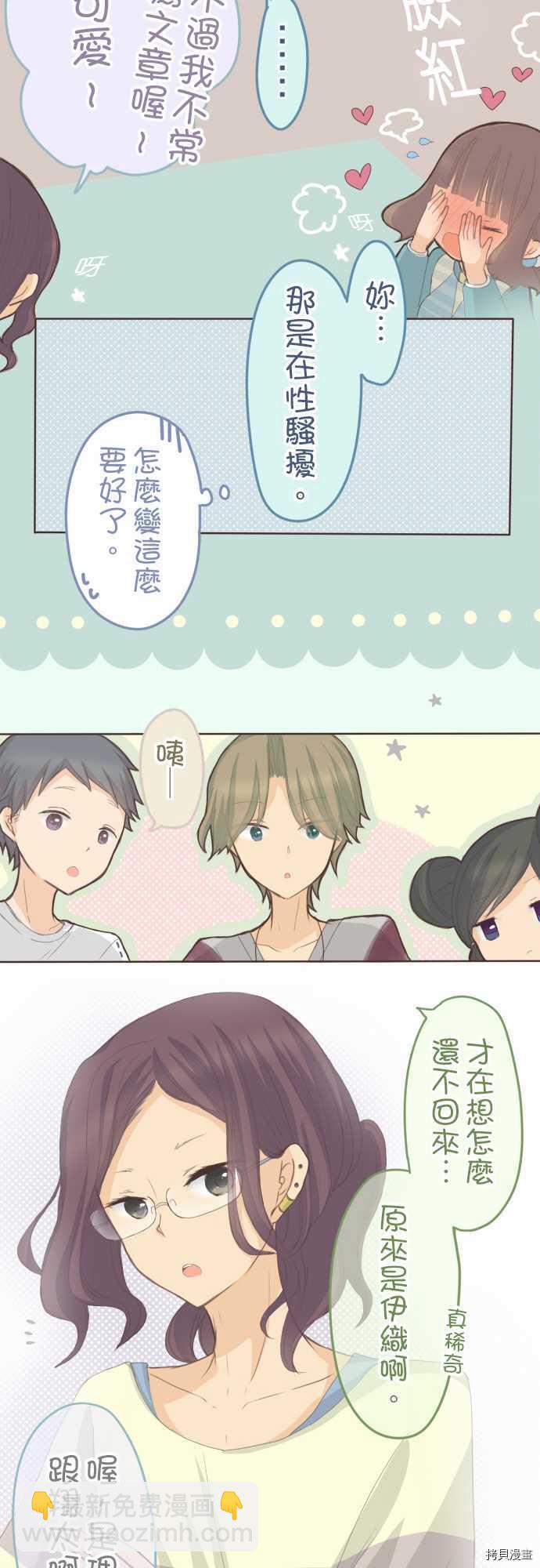 《小桃小栗 Love Love物语》第76话 第6页