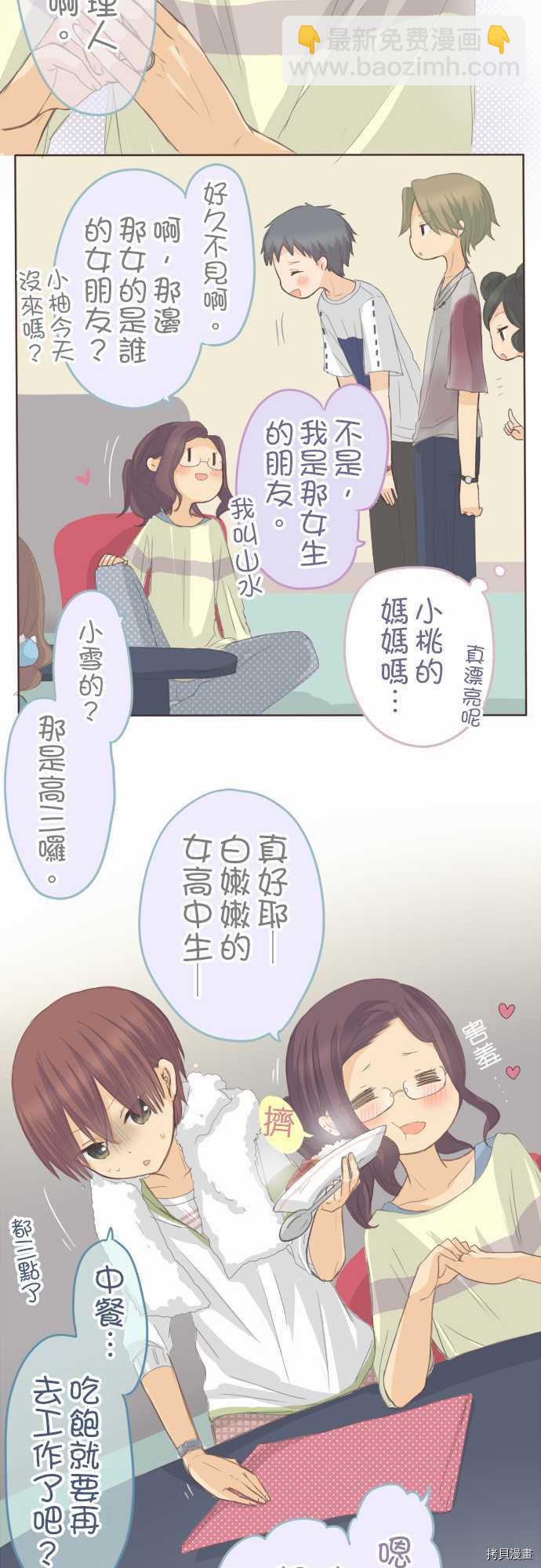 《小桃小栗 Love Love物语》第76话 第7页