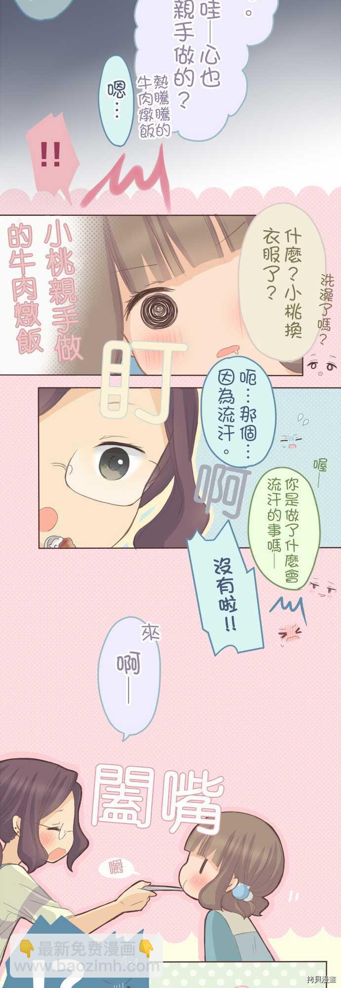 《小桃小栗 Love Love物语》第76话 第8页