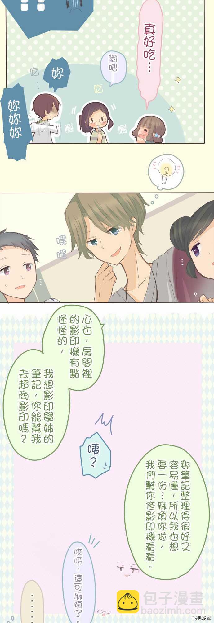 《小桃小栗 Love Love物语》第76话 第9页