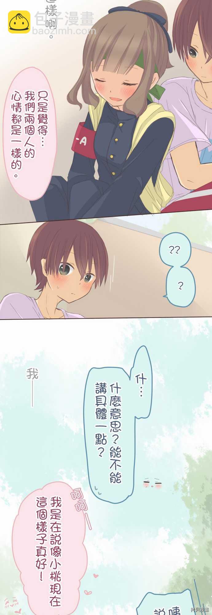 《小桃小栗 Love Love物语》第80话 第10页