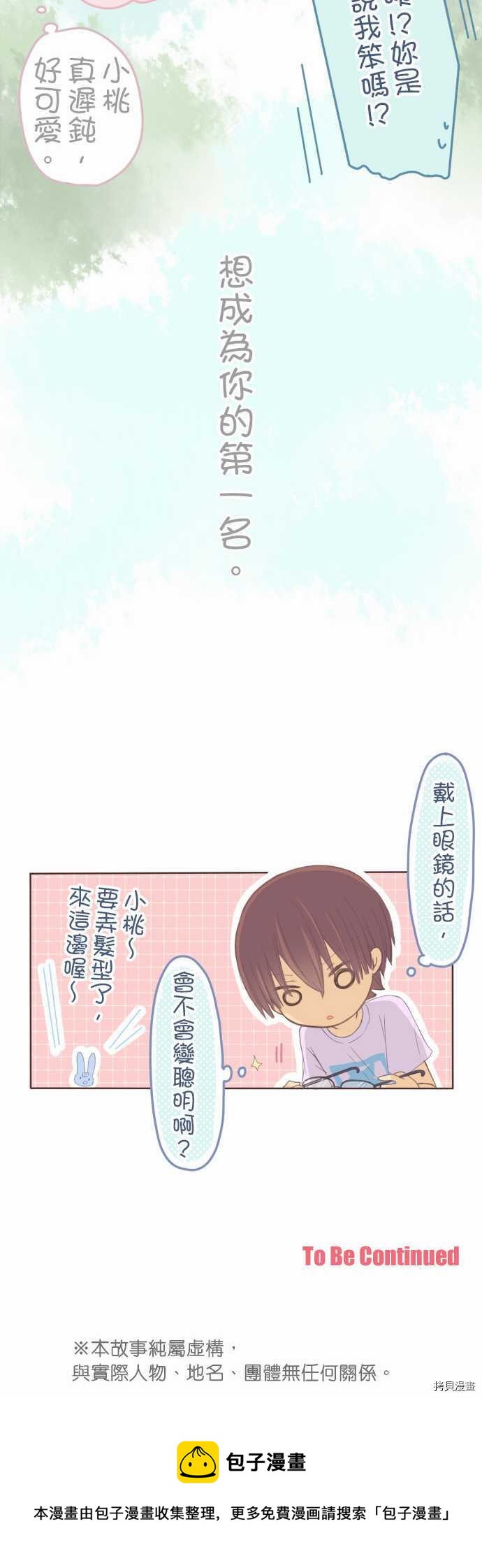 《小桃小栗 Love Love物语》第80话 第11页