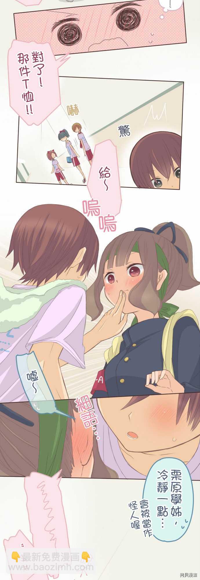 《小桃小栗 Love Love物语》第80话 第2页