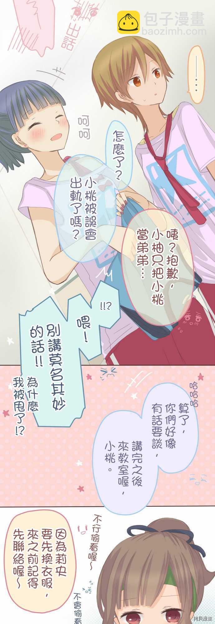 《小桃小栗 Love Love物语》第80话 第3页