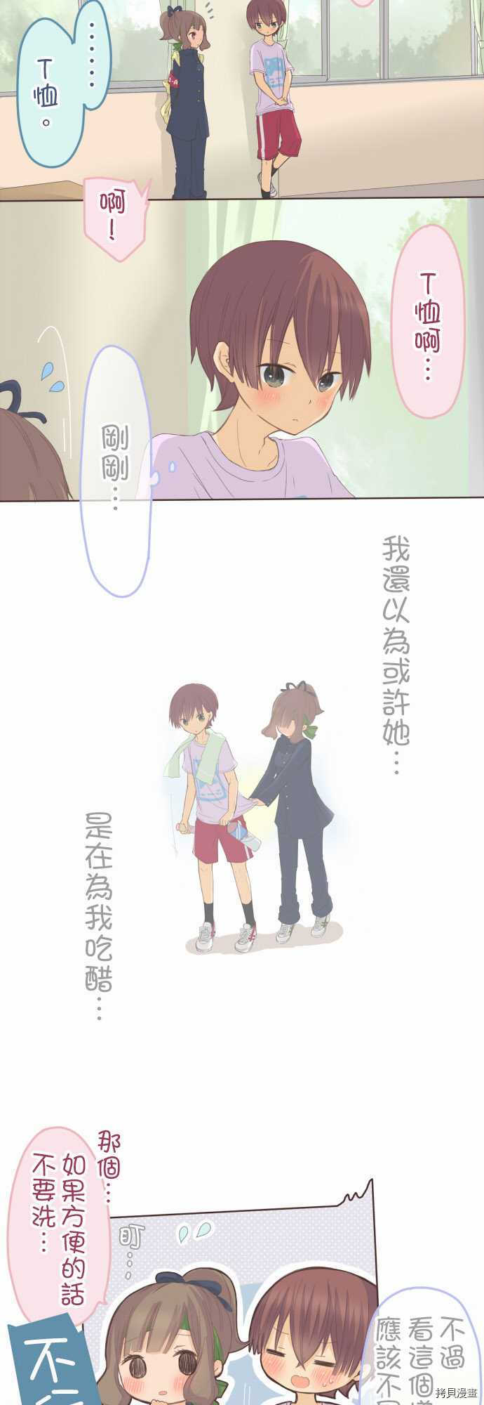 《小桃小栗 Love Love物语》第80话 第5页