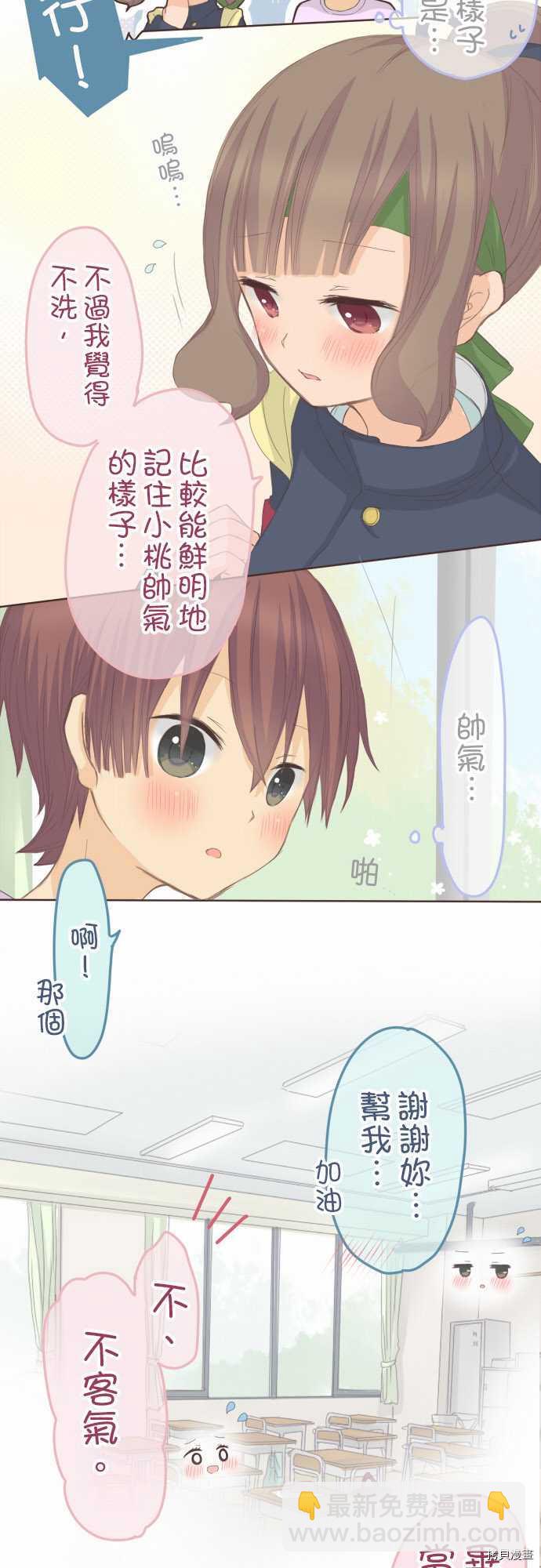 《小桃小栗 Love Love物语》第80话 第6页
