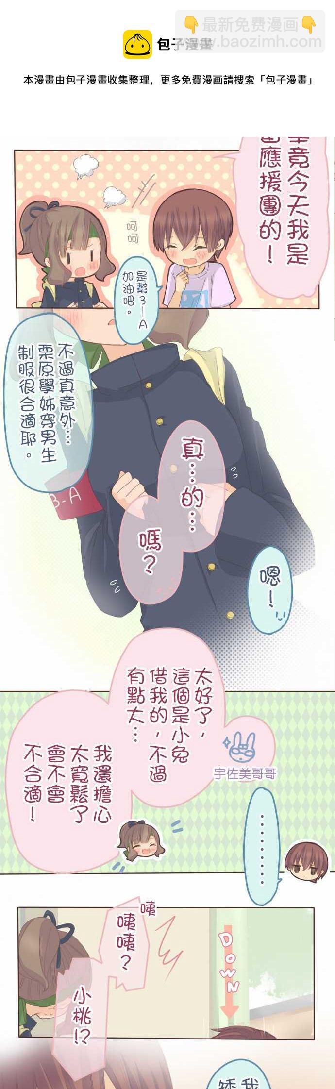 《小桃小栗 Love Love物语》第80话 第7页