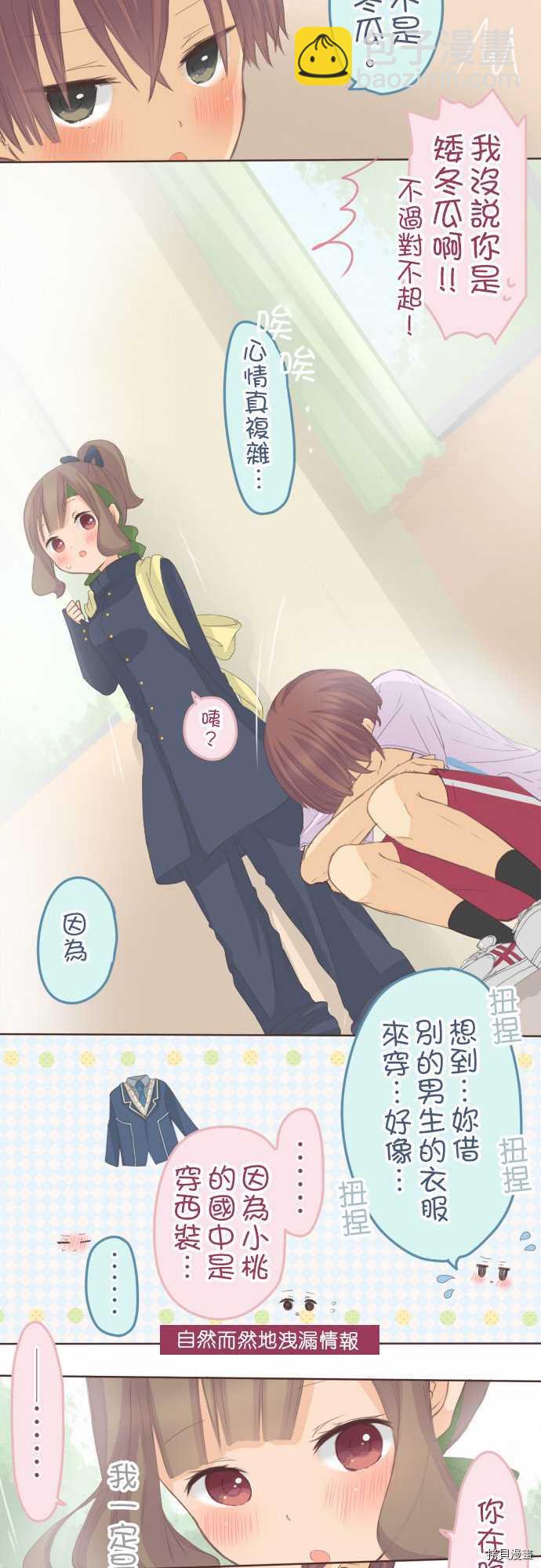 《小桃小栗 Love Love物语》第80话 第8页