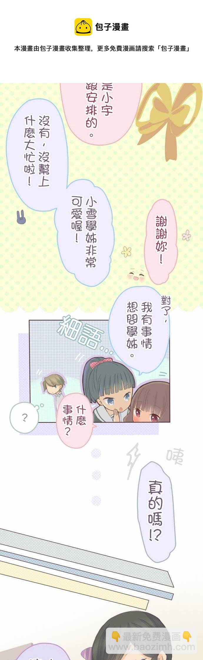 《小桃小栗 Love Love物语》第83话 第10页