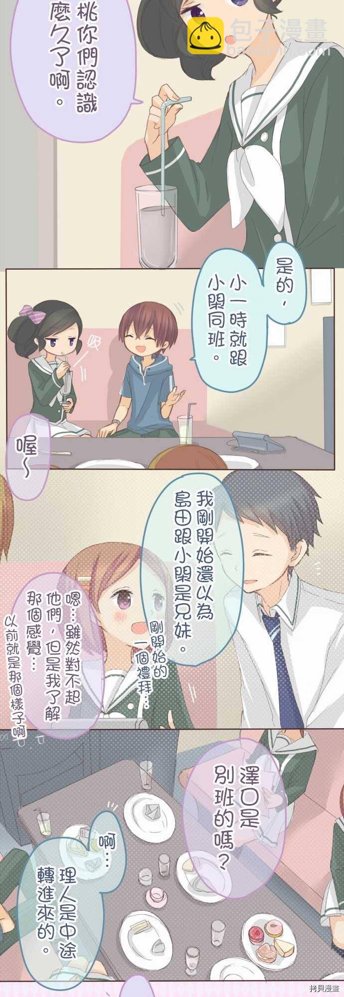 《小桃小栗 Love Love物语》第83话 第11页