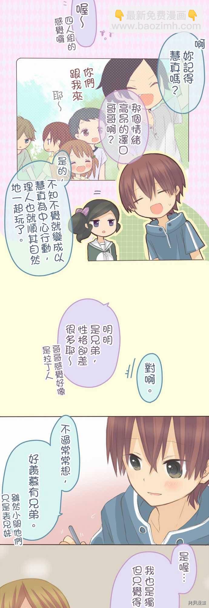 《小桃小栗 Love Love物语》第83话 第12页