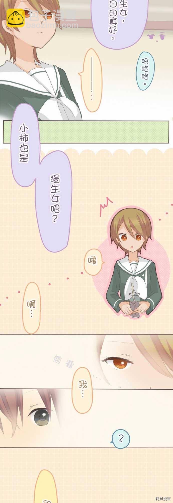 《小桃小栗 Love Love物语》第83话 第13页