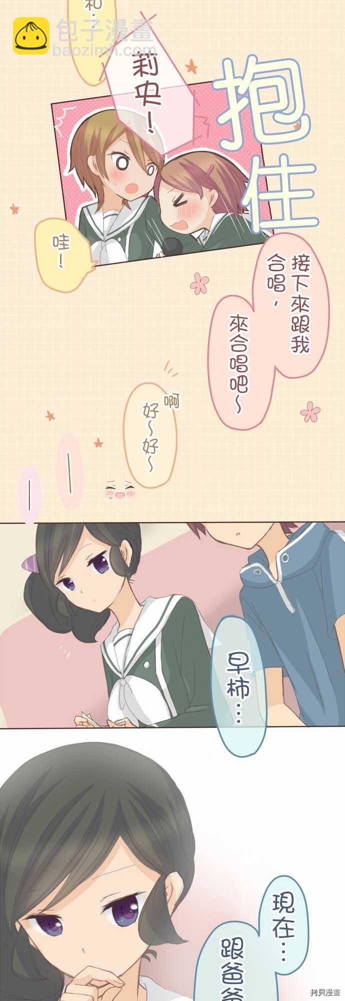 《小桃小栗 Love Love物语》第83话 第14页