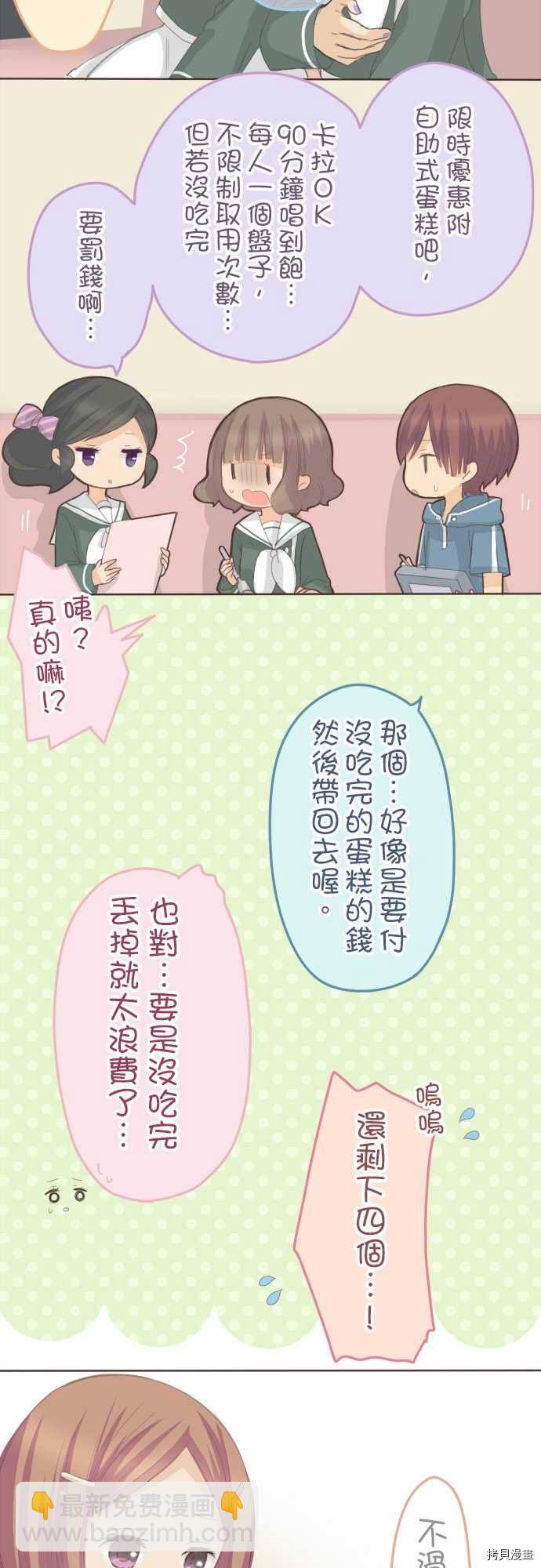 《小桃小栗 Love Love物语》第83话 第3页