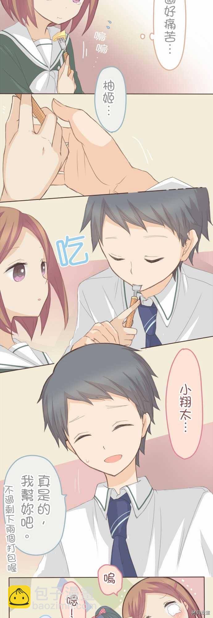 《小桃小栗 Love Love物语》第83话 第4页