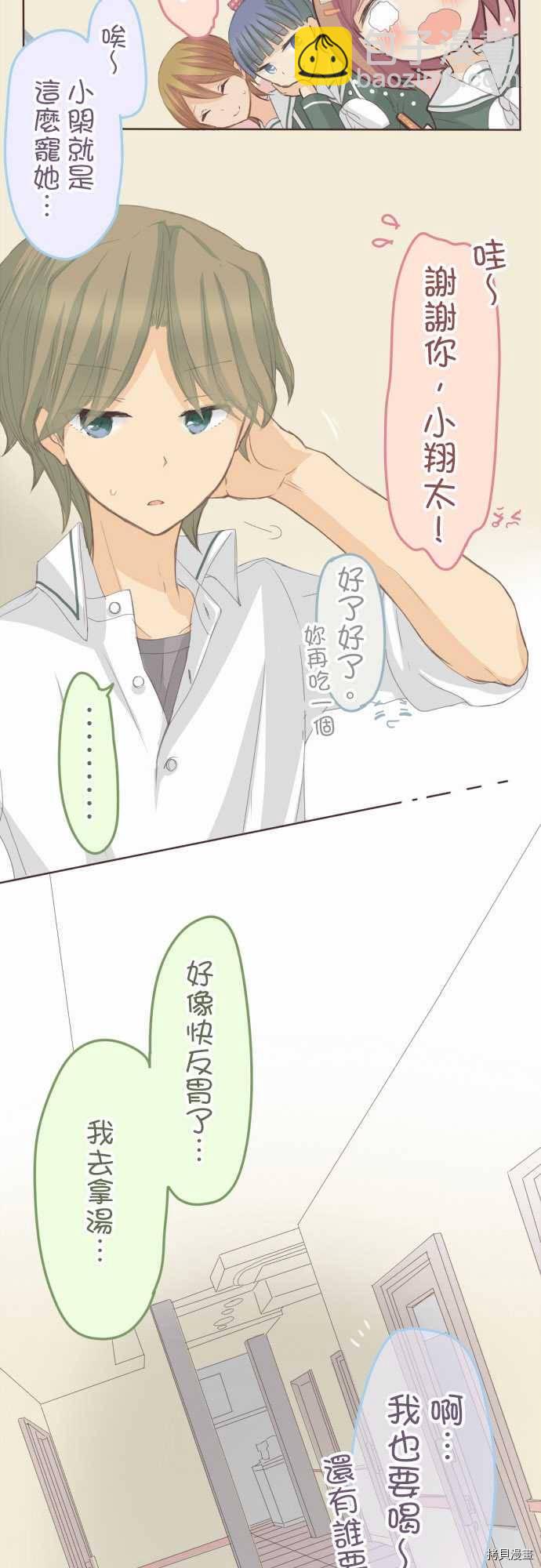 《小桃小栗 Love Love物语》第83话 第5页