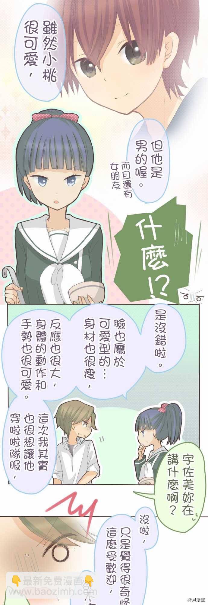 《小桃小栗 Love Love物语》第83话 第8页