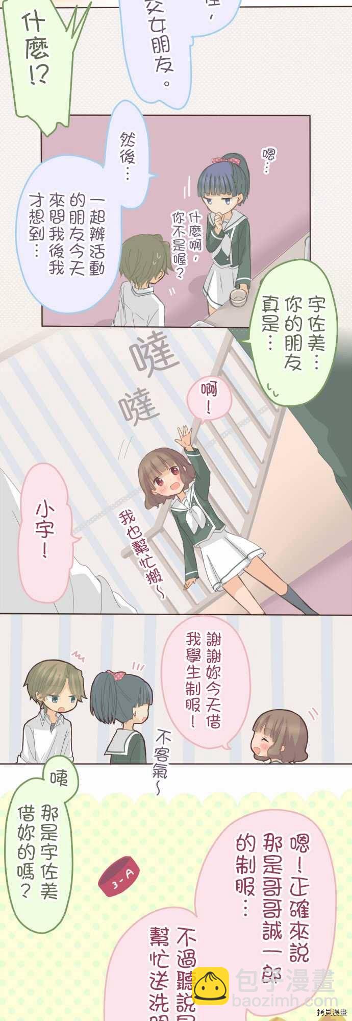 《小桃小栗 Love Love物语》第83话 第9页