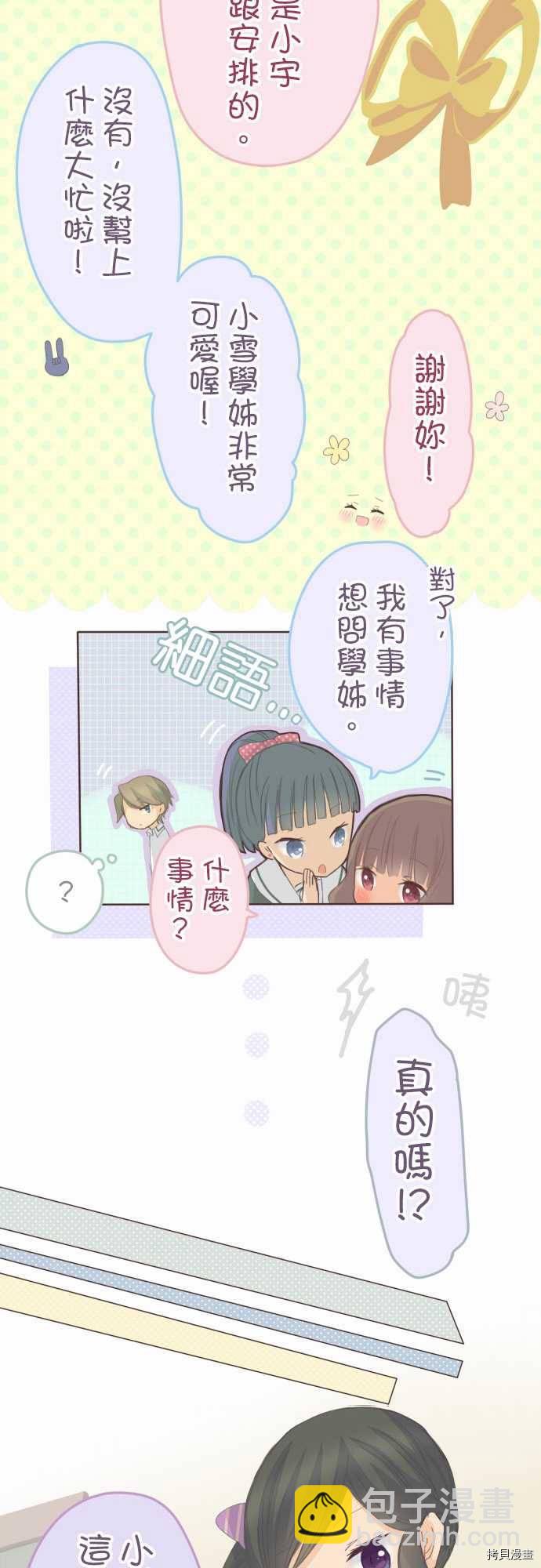 《小桃小栗 Love Love物语》第82话 第10页