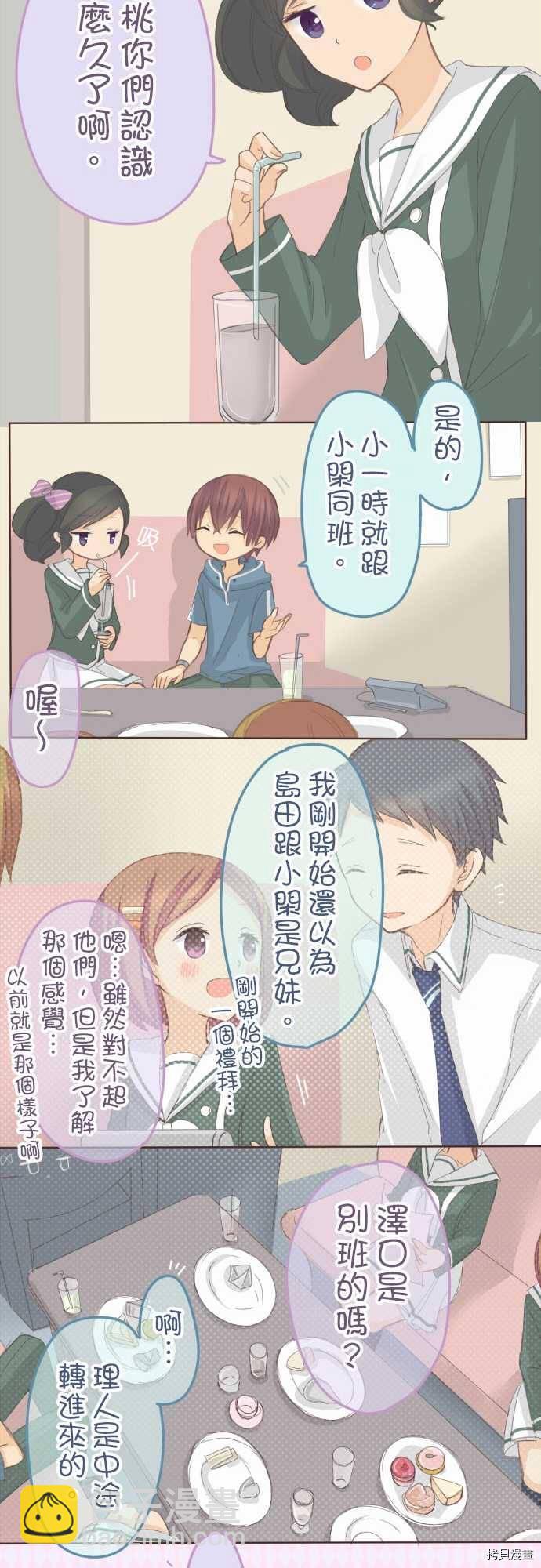 《小桃小栗 Love Love物语》第82话 第11页