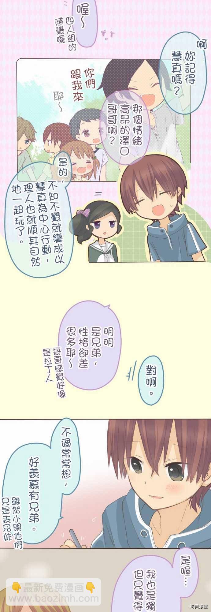 《小桃小栗 Love Love物语》第82话 第12页