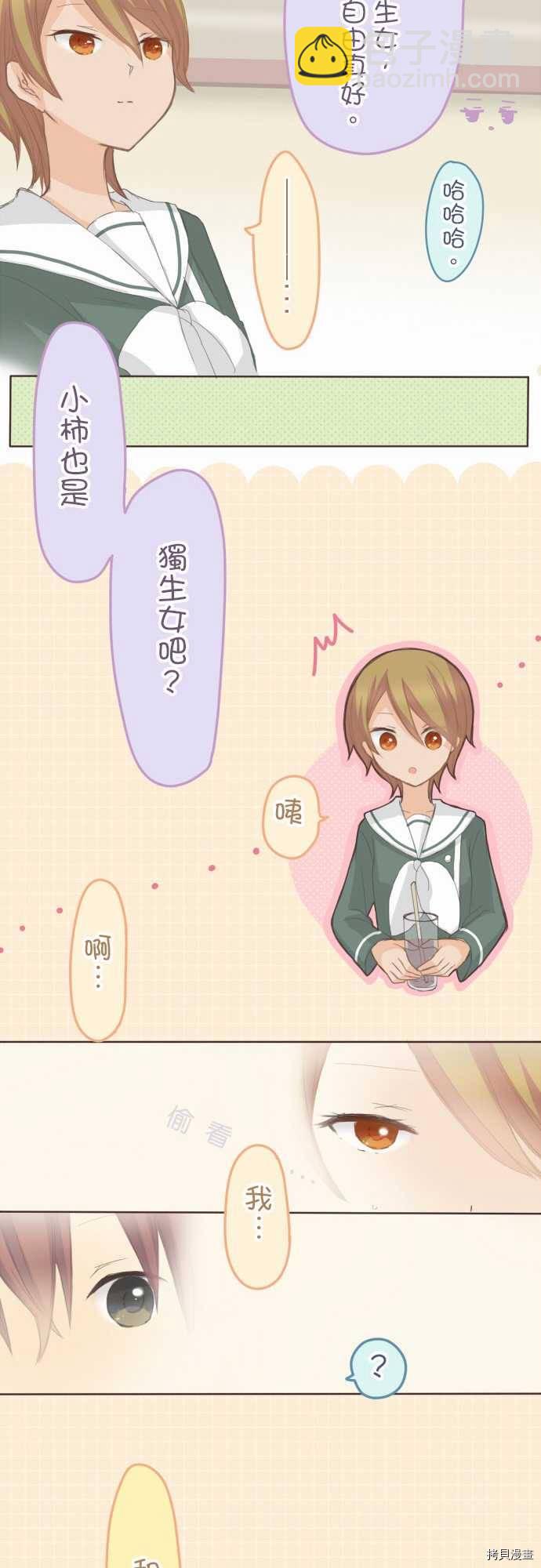 《小桃小栗 Love Love物语》第82话 第13页