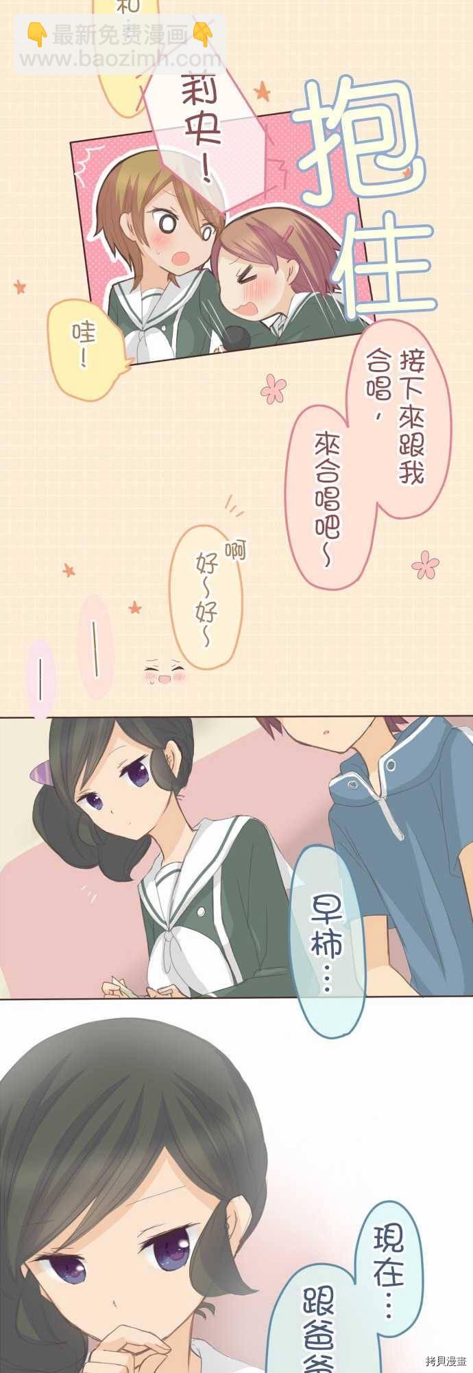 《小桃小栗 Love Love物语》第82话 第14页