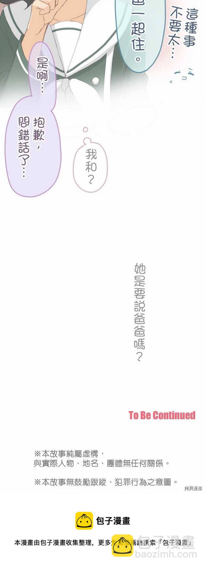 《小桃小栗 Love Love物语》第82话 第15页