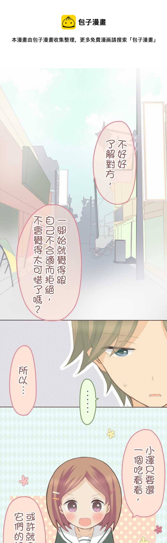 《小桃小栗 Love Love物语》第82话 第1页