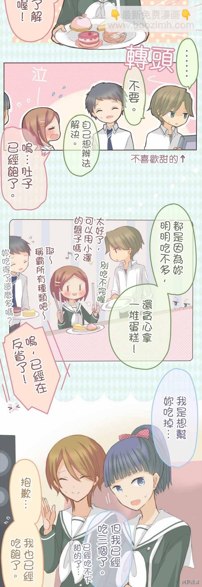 《小桃小栗 Love Love物语》第82话 第2页