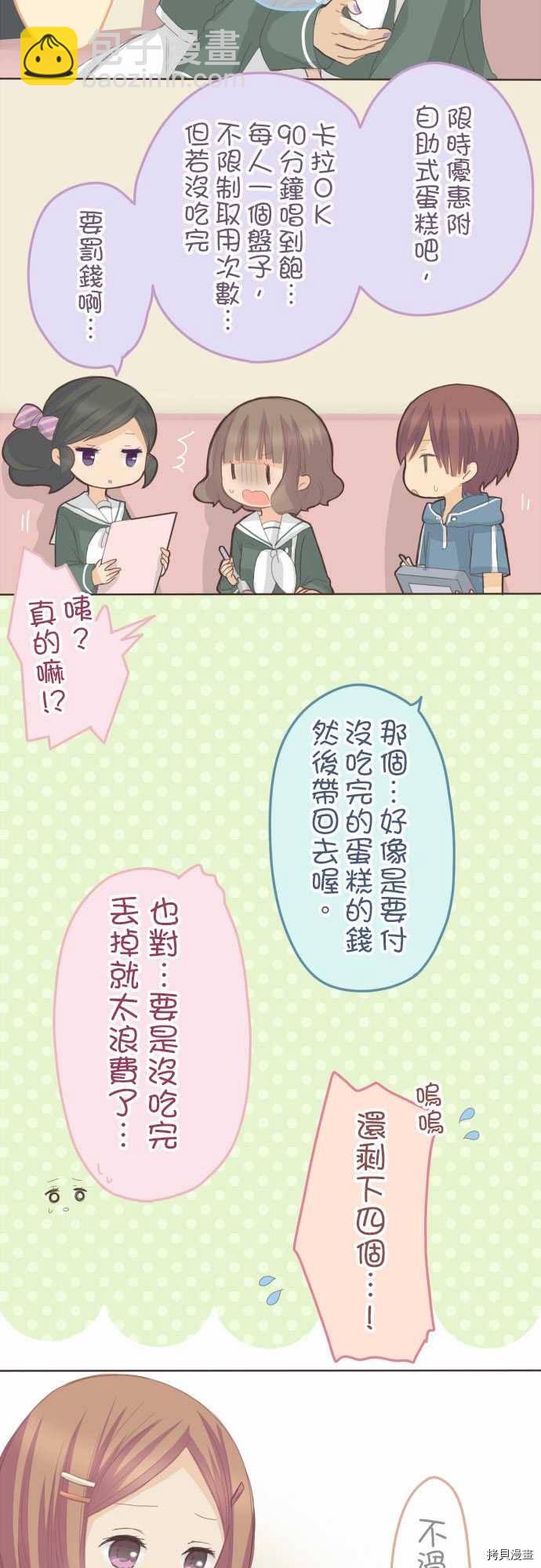 《小桃小栗 Love Love物语》第82话 第3页