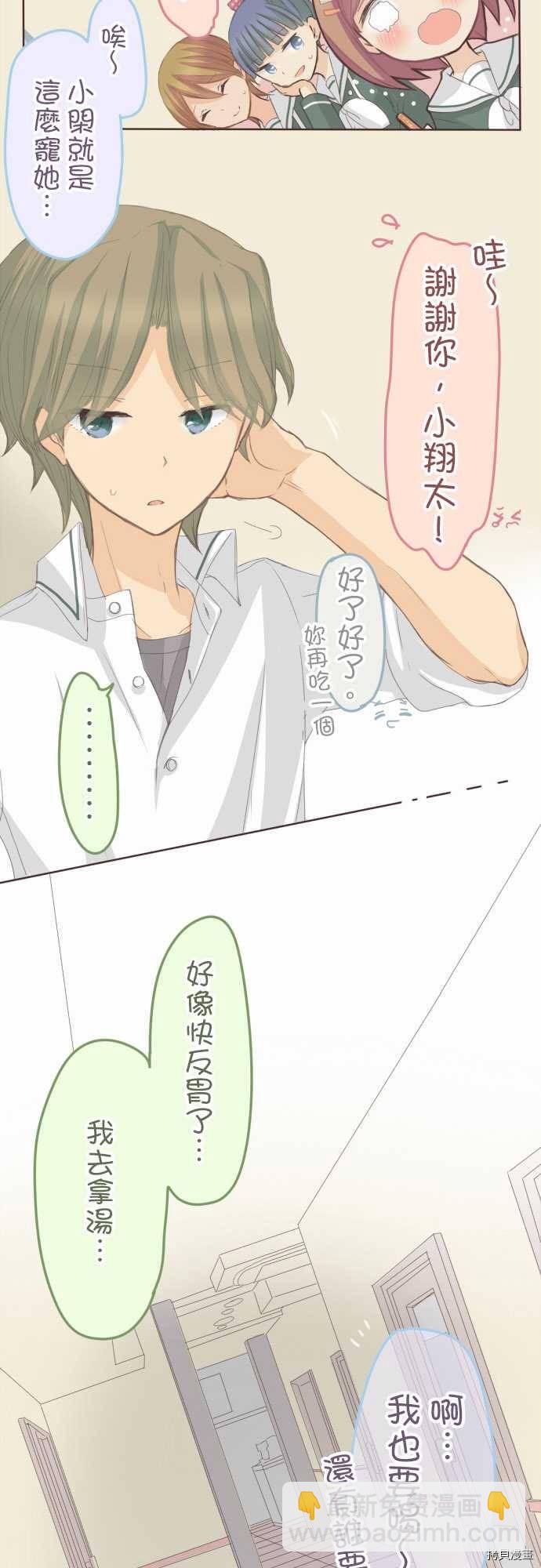 《小桃小栗 Love Love物语》第82话 第5页