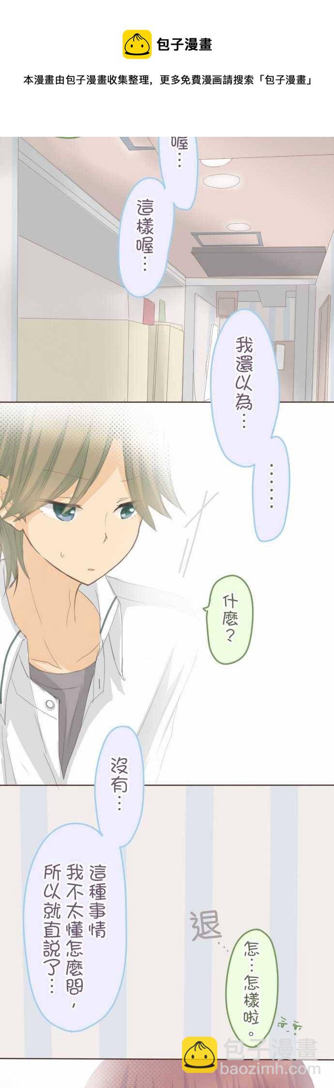 《小桃小栗 Love Love物语》第82话 第7页