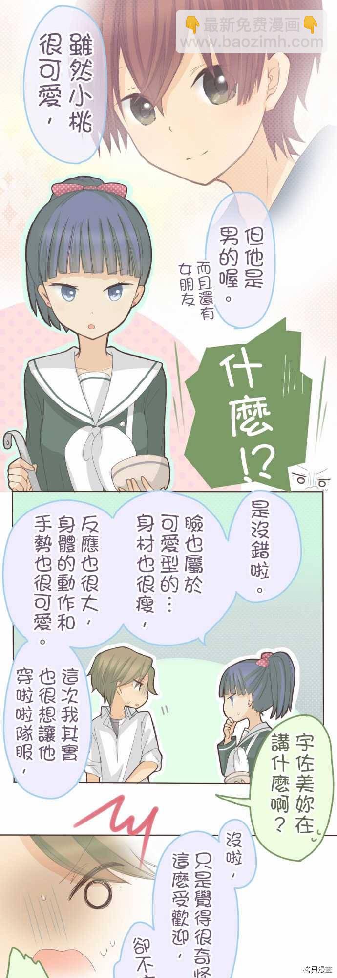 《小桃小栗 Love Love物语》第82话 第8页