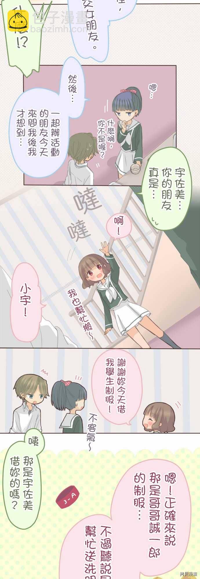 《小桃小栗 Love Love物语》第82话 第9页