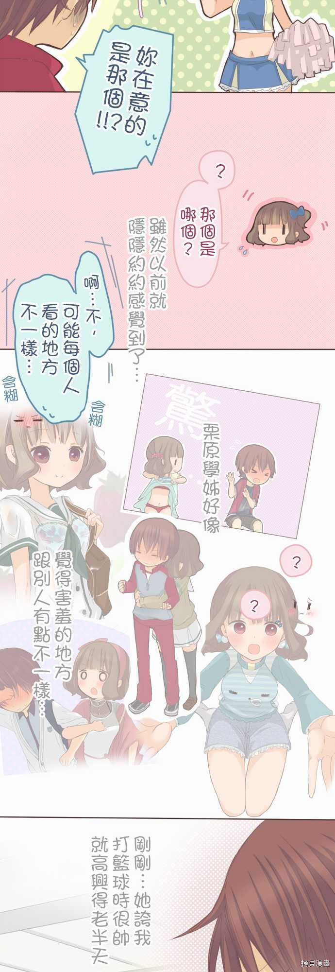《小桃小栗 Love Love物语》第81话 第10页