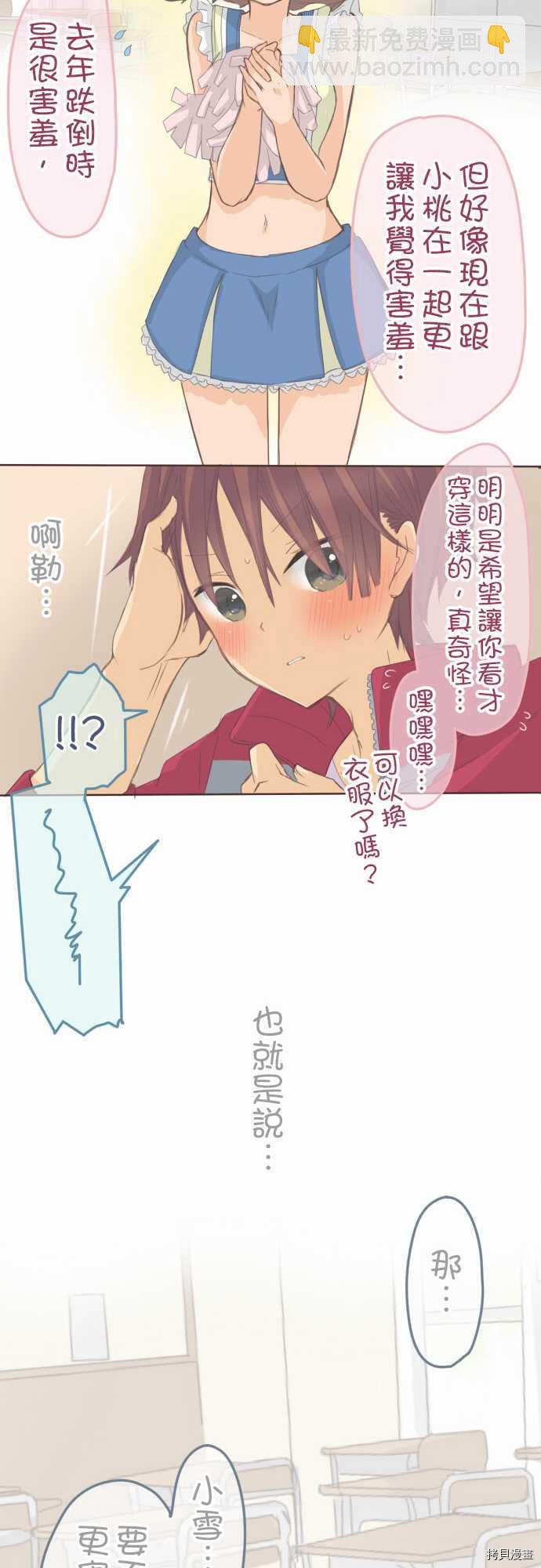 《小桃小栗 Love Love物语》第81话 第12页