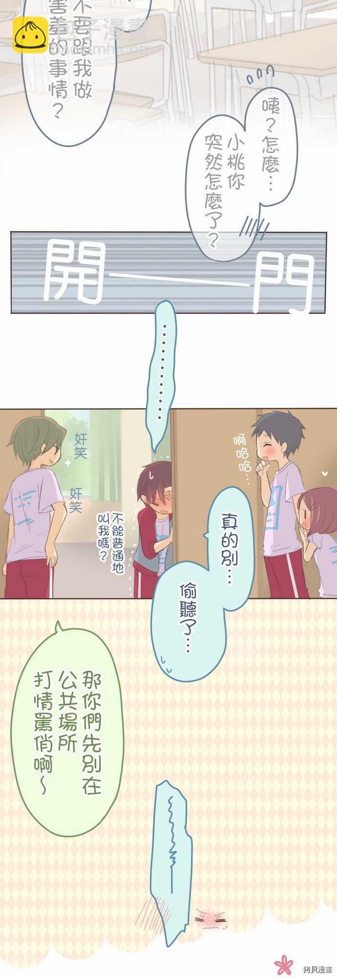 《小桃小栗 Love Love物语》第81话 第13页
